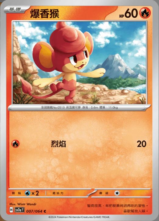 [Pokémon] 爆香猴-Trading Card Game-TCG-Oztet Amigo