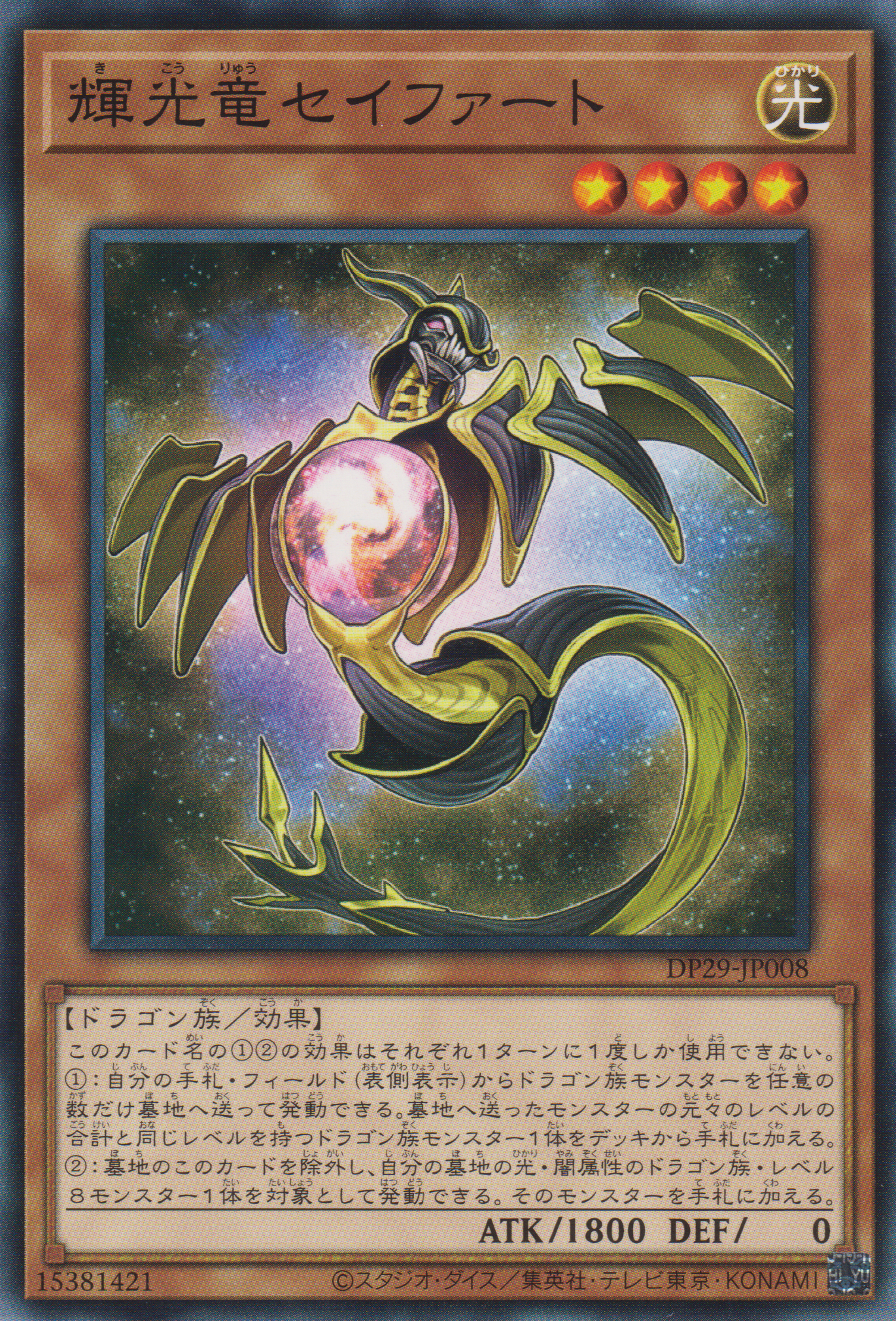 [遊戲王] 輝光龍西佛 / 輝光竜セイファート / STARLIEGE SEYFERT-Trading Card Game-TCG-Oztet Amigo