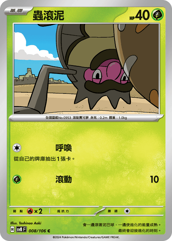 [Pokémon]  蟲滾泥-Trading Card Game-TCG-Oztet Amigo