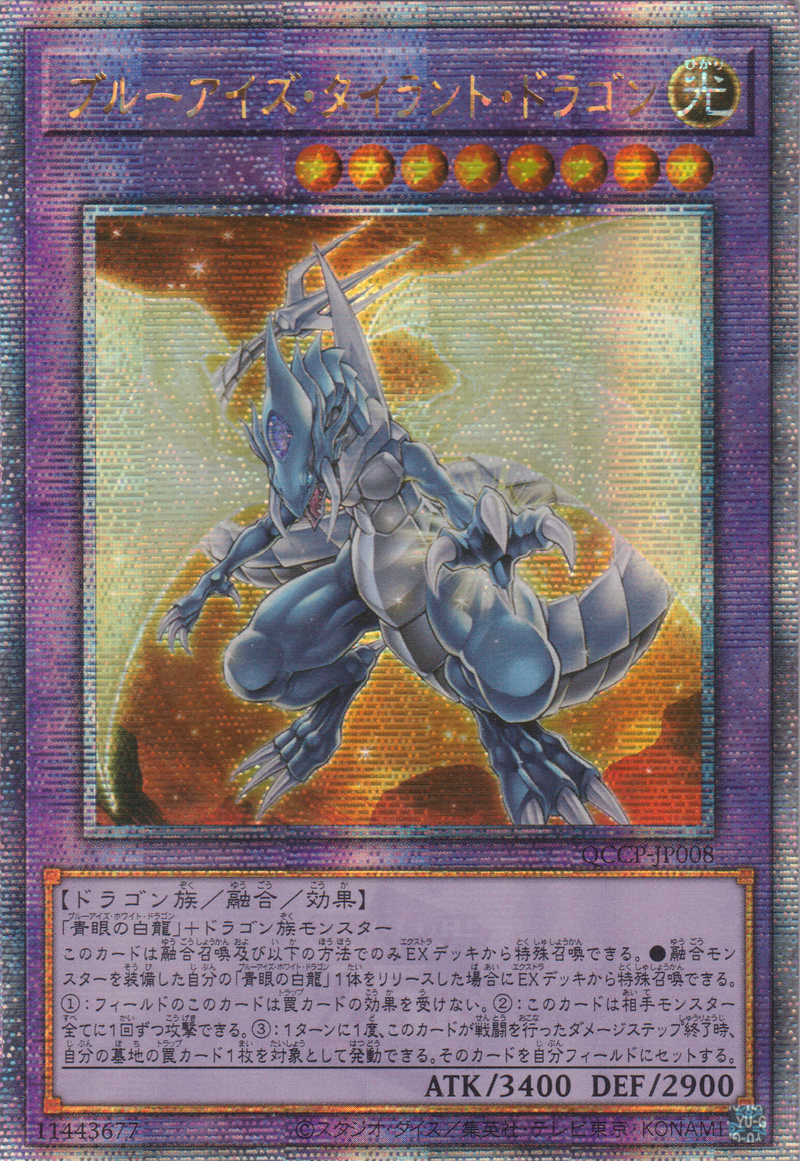 [遊戲王] 青眼暴君龍 / ブルーアイズ·タイラント·ドラゴン / Blue-Eyes Tyrant Dragon-Trading Card Game-TCG-Oztet Amigo