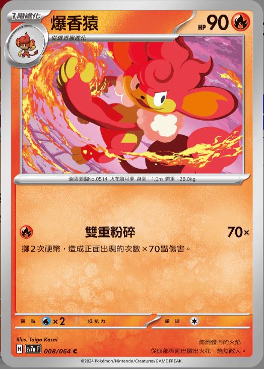 [Pokémon] 爆香猿-Trading Card Game-TCG-Oztet Amigo