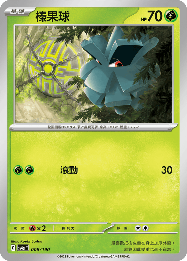 [Pokémon]   榛果球-Trading Card Game-TCG-Oztet Amigo
