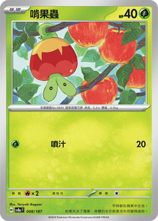 [Pokémon]   啃果蟲-Trading Card Game-TCG-Oztet Amigo