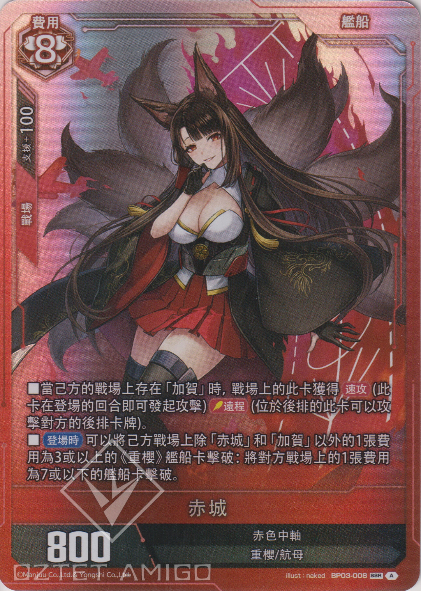 [碧藍戰卡] 赤城-Trading Card Game-TCG-Oztet Amigo