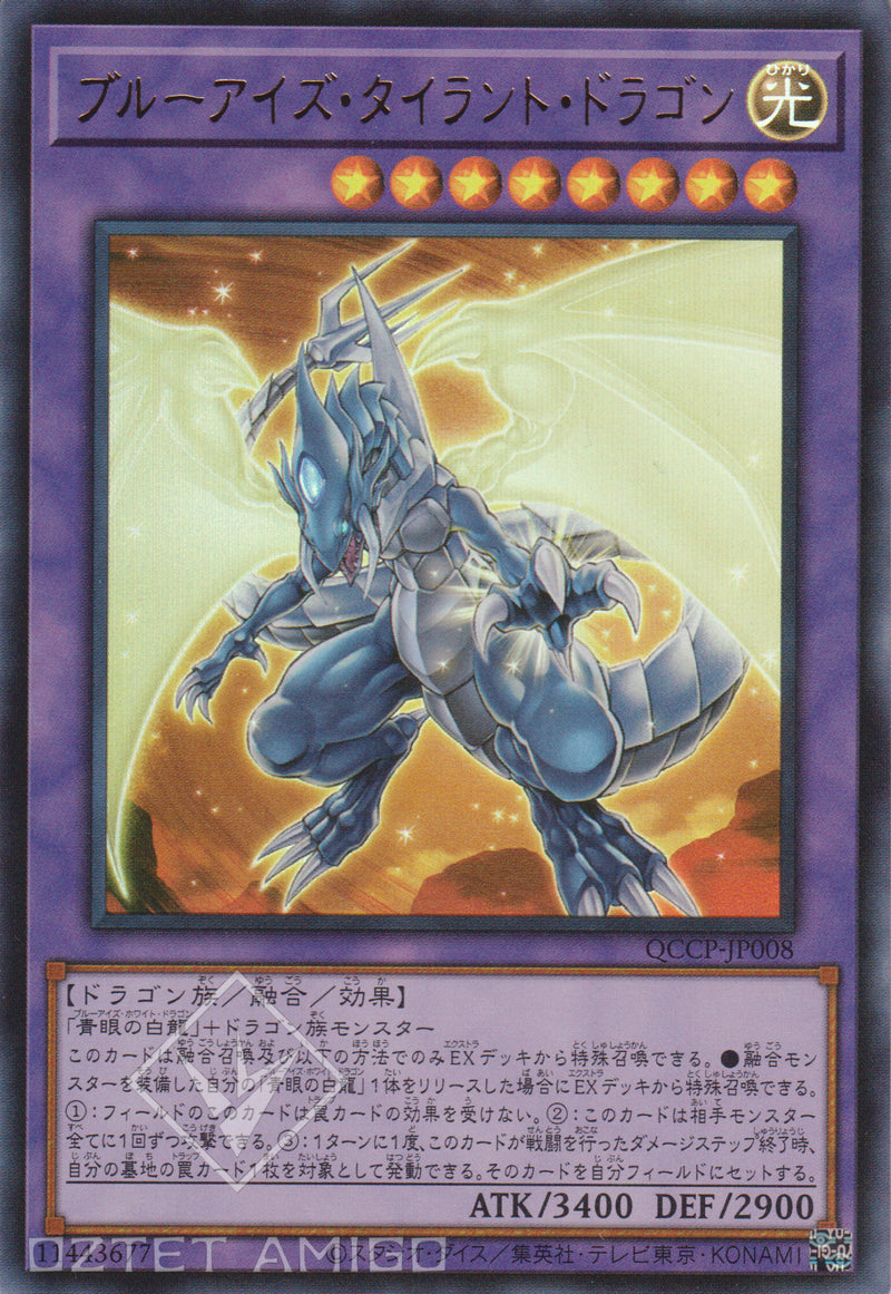 [遊戲王] 青眼暴君龍 / ブルーアイズ·タイラント·ドラゴン Blue - Eyes Tyrant Dragon Qccp - Jp008 [Ur] 1107 Battle Of Chaos