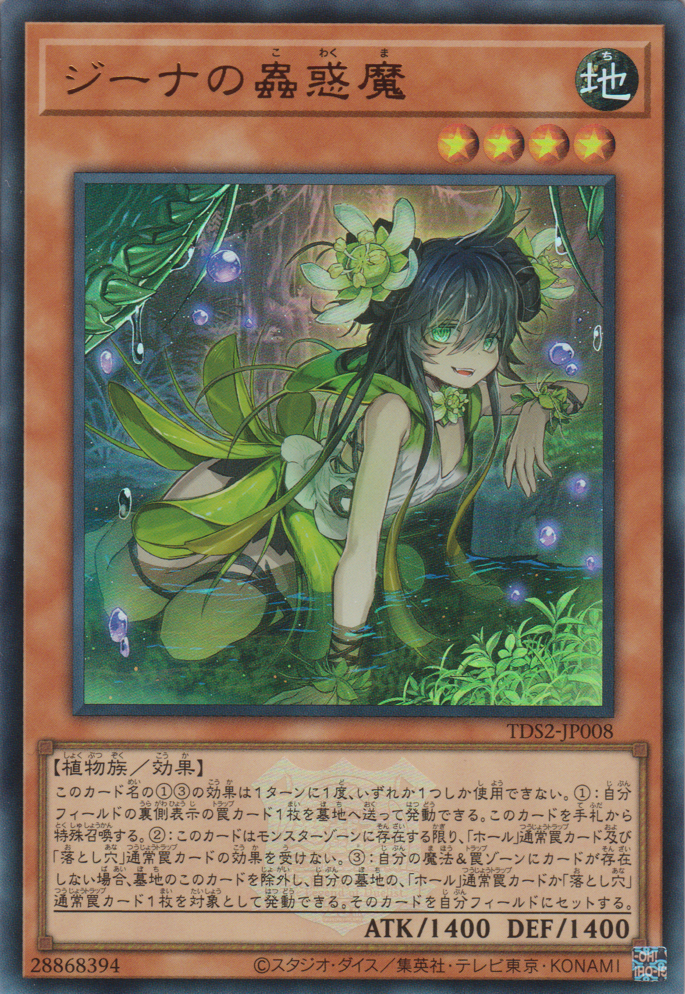 [遊戲王] 吉娜的蟲惑魔 / ジーナの蟲惑魔 / Traptrix Vesiculo-Trading Card Game-TCG-Oztet Amigo
