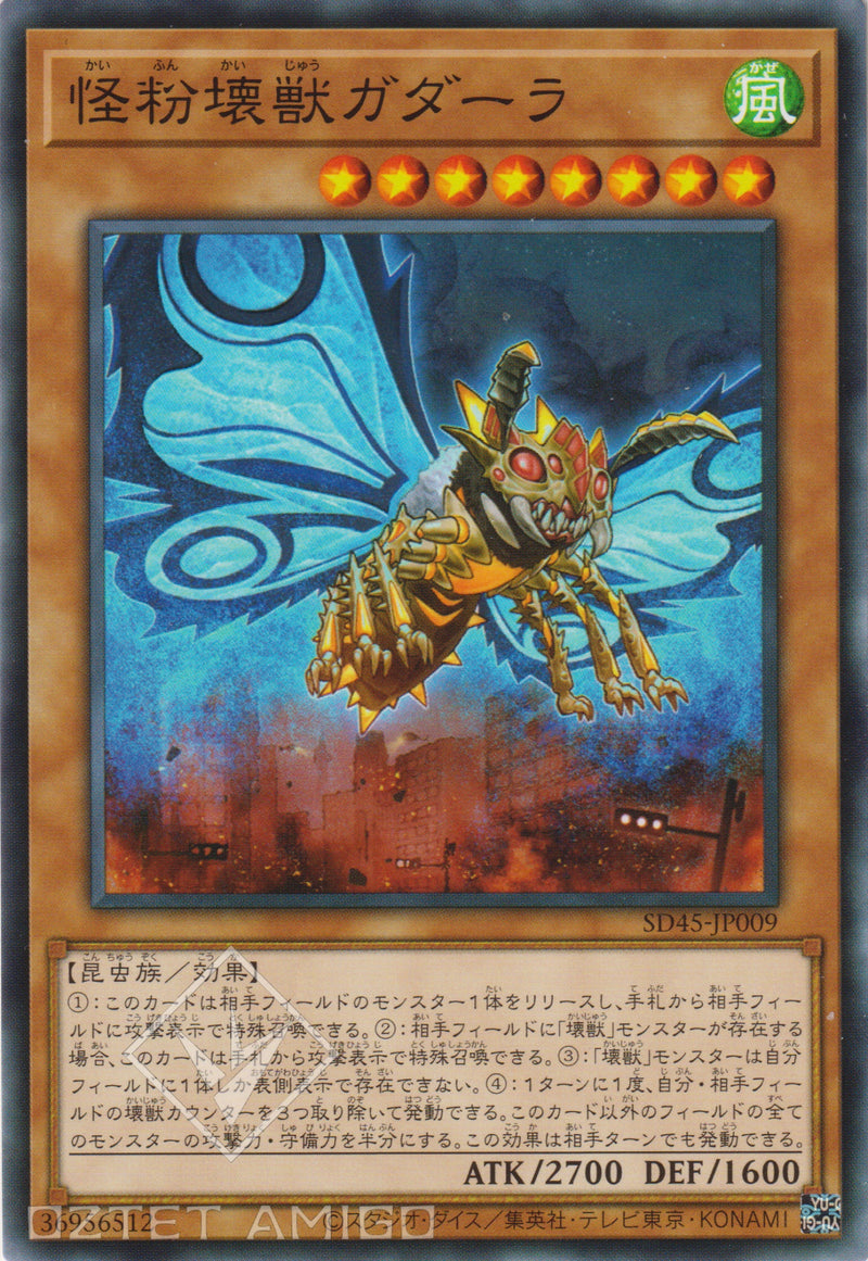 [遊戲王] 怪粉壞獸 加達拉 / 怪粉壊獣ガダーラ / Gadarla, the Mystery Dust Kaiju-Trading Card Game-TCG-Oztet Amigo