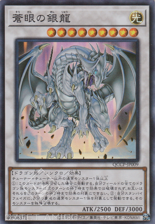 [遊戲王] 蒼眼銀龍 / 蒼眼の銀龍 / Azure-Eyes Silver Dragon-Trading Card Game-TCG-Oztet Amigo