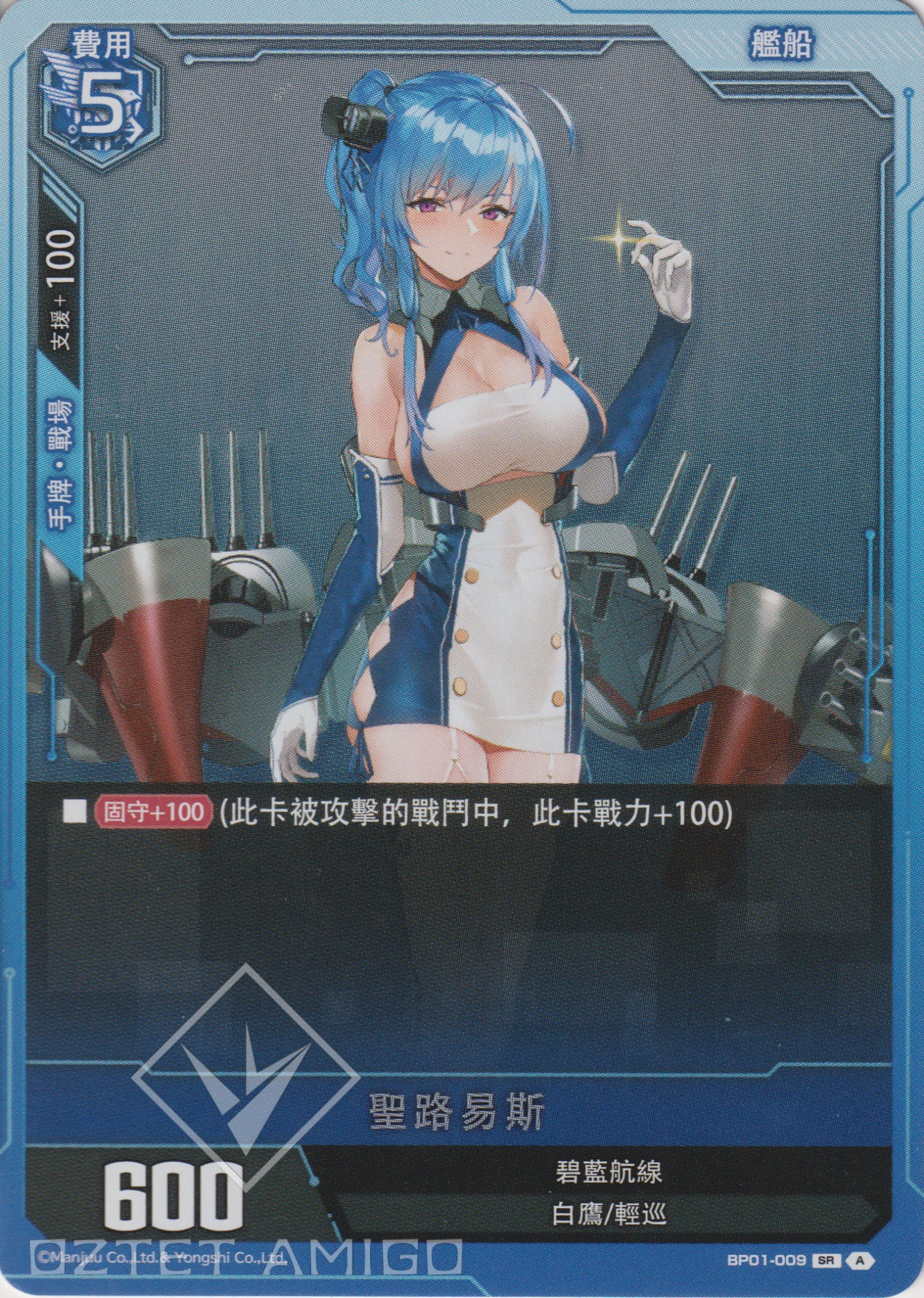 [碧藍戰卡] 聖路易斯-Trading Card Game-TCG-Oztet Amigo