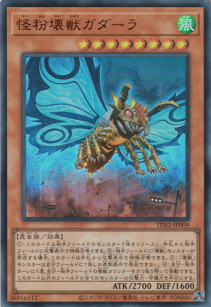 [遊戲王] 怪粉壞獸 加達拉 / 怪粉壊獣ガダーラ / Gadarla, the Mystery Dust Kaiju