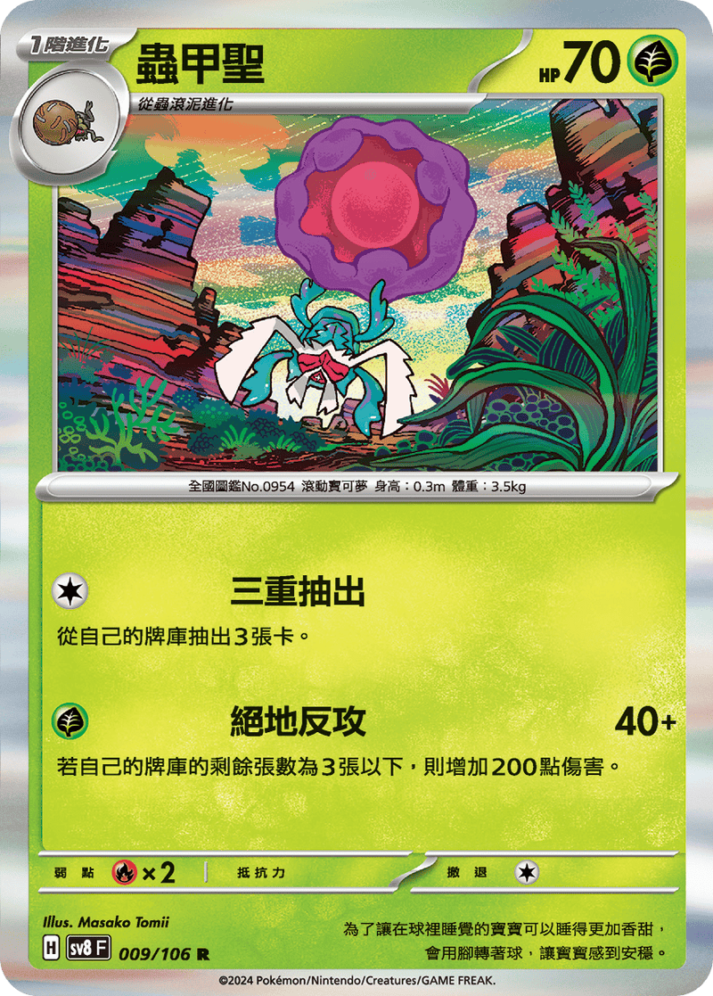 [Pokémon]  蟲甲聖-Trading Card Game-TCG-Oztet Amigo