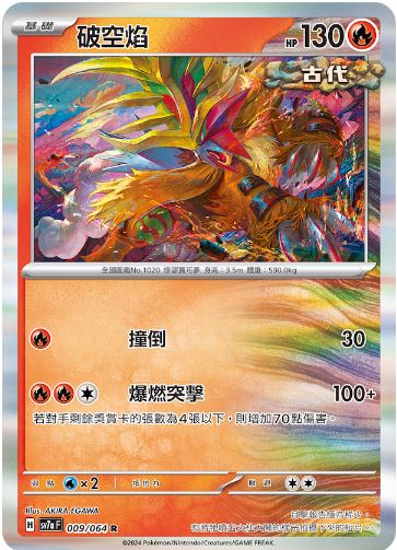 [Pokémon]  破空焰-Trading Card Game-TCG-Oztet Amigo