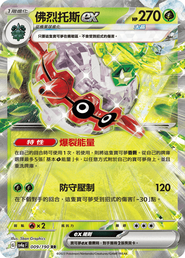 [Pokémon]   佛烈托斯ex-Trading Card Game-TCG-Oztet Amigo
