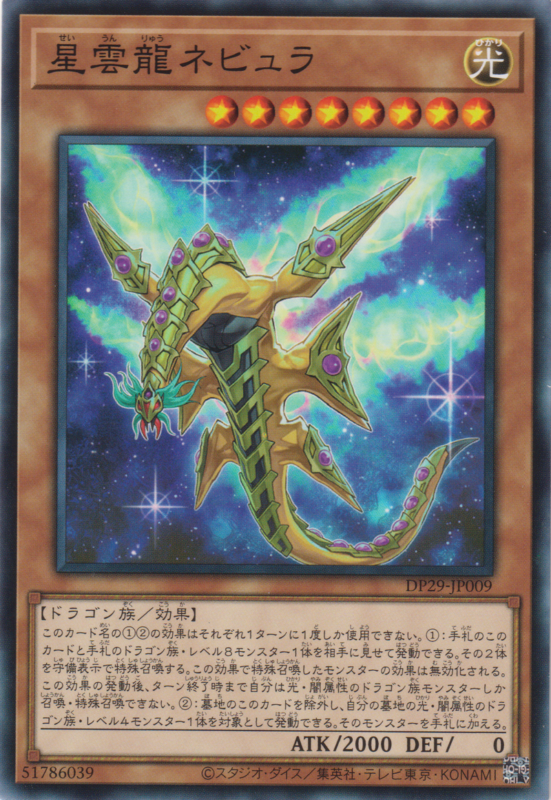 [遊戲王] 星雲龍 星雲 / 星雲龍ネビュラ / Nebula Dragon-Trading Card Game-TCG-Oztet Amigo