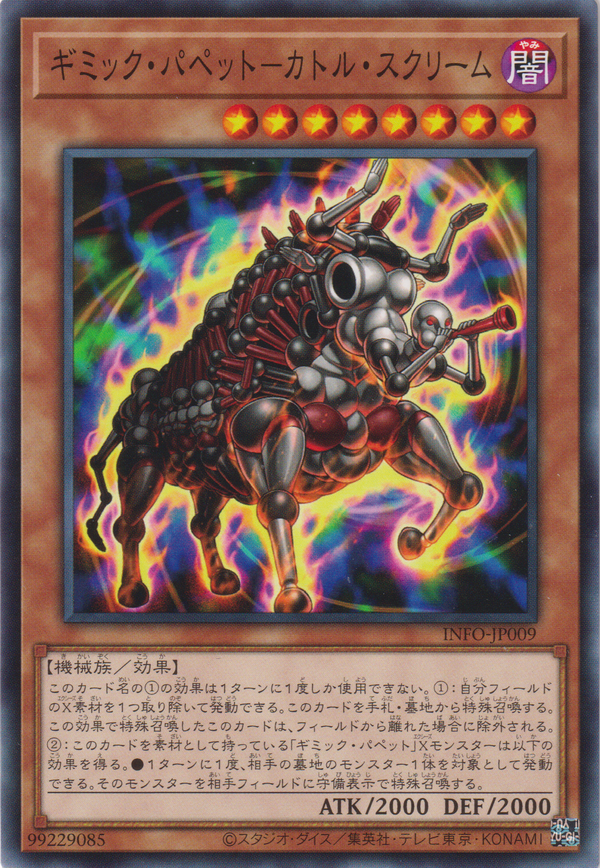 [遊戲王] 奇巧人偶 四驚嘯牛 / ギミック・パペット－カトル・スクリーム / Gimmick Puppet Cattle Scream-Trading Card Game-TCG-Oztet Amigo