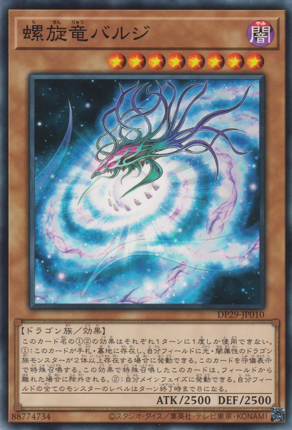 [遊戲王] 螺旋龍 核球 / 螺旋竜バルジ / Galactic Spiral Dragon-Trading Card Game-TCG-Oztet Amigo