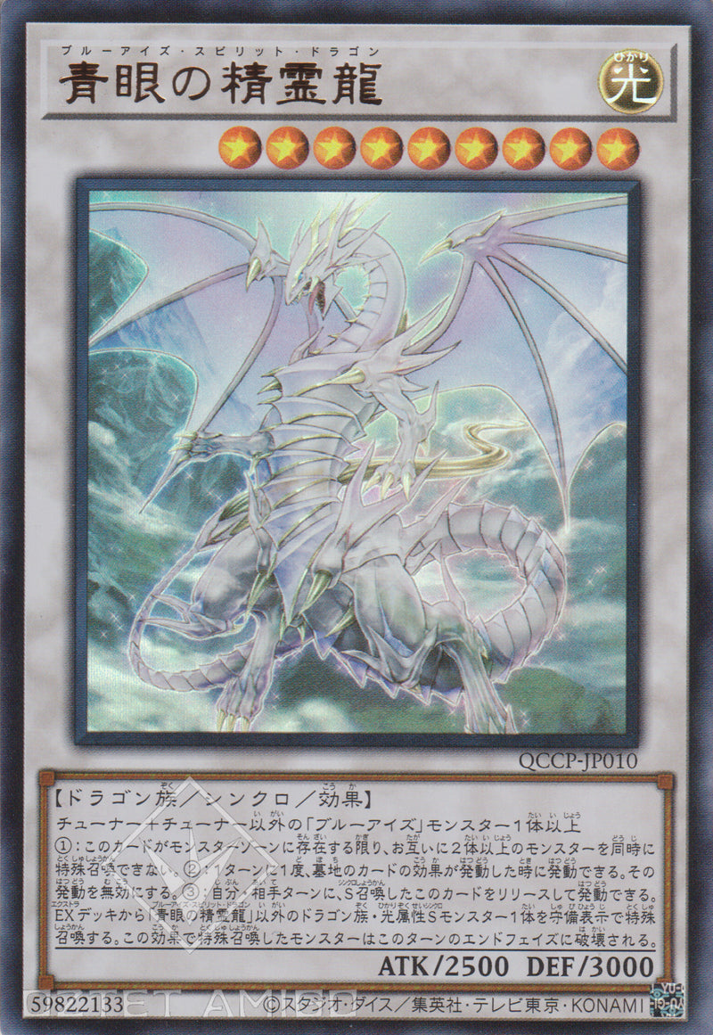 [遊戲王] 	青眼精靈龍 / 青眼の精霊龍 / Blue-Eyes Spirit Dragon-Trading Card Game-TCG-Oztet Amigo