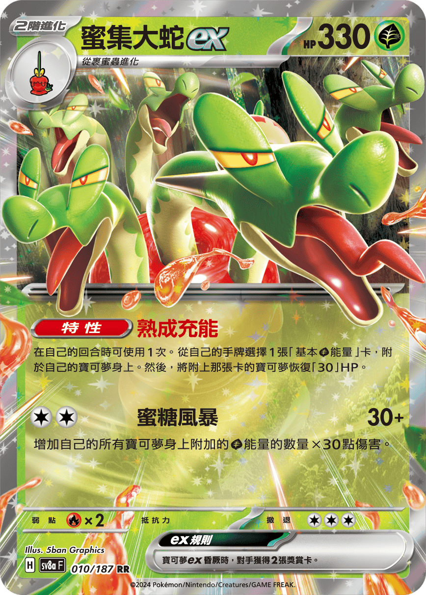 [Pokémon]   蜜集大蛇ex-Trading Card Game-TCG-Oztet Amigo