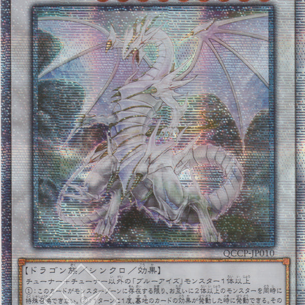遊戲王] 青眼精靈龍/ 青眼の精霊龍/ Blue-Eyes Spirit Dragon