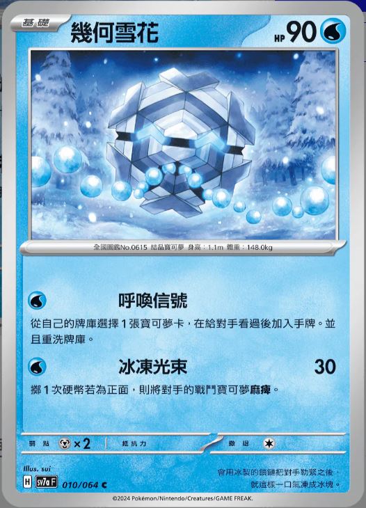 [Pokémon] 幾何雪花-Trading Card Game-TCG-Oztet Amigo