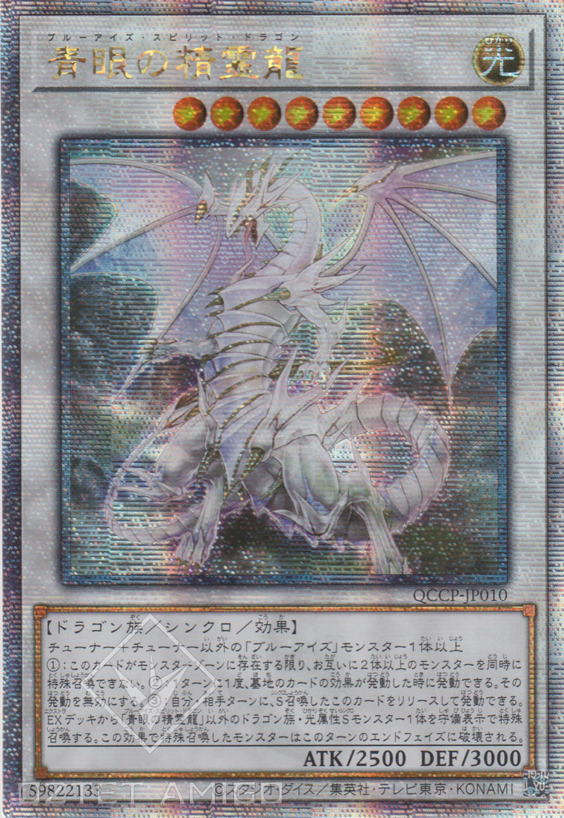 [遊戲王] 	青眼精靈龍 / 青眼の精霊龍 / Blue-Eyes Spirit Dragon-Trading Card Game-TCG-Oztet Amigo