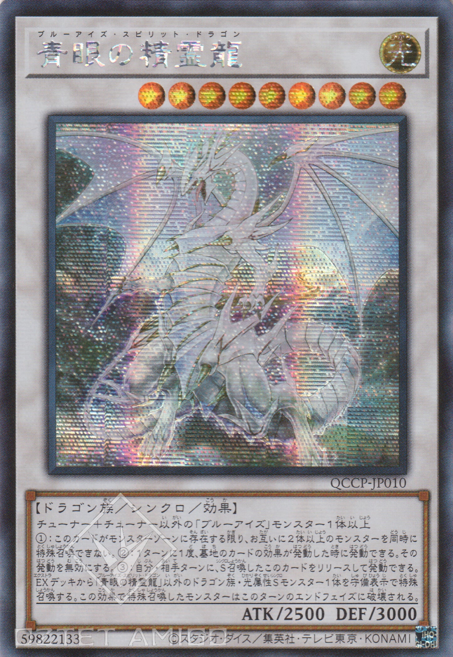 [遊戲王] 	青眼精靈龍 / 青眼の精霊龍 / Blue-Eyes Spirit Dragon-Trading Card Game-TCG-Oztet Amigo