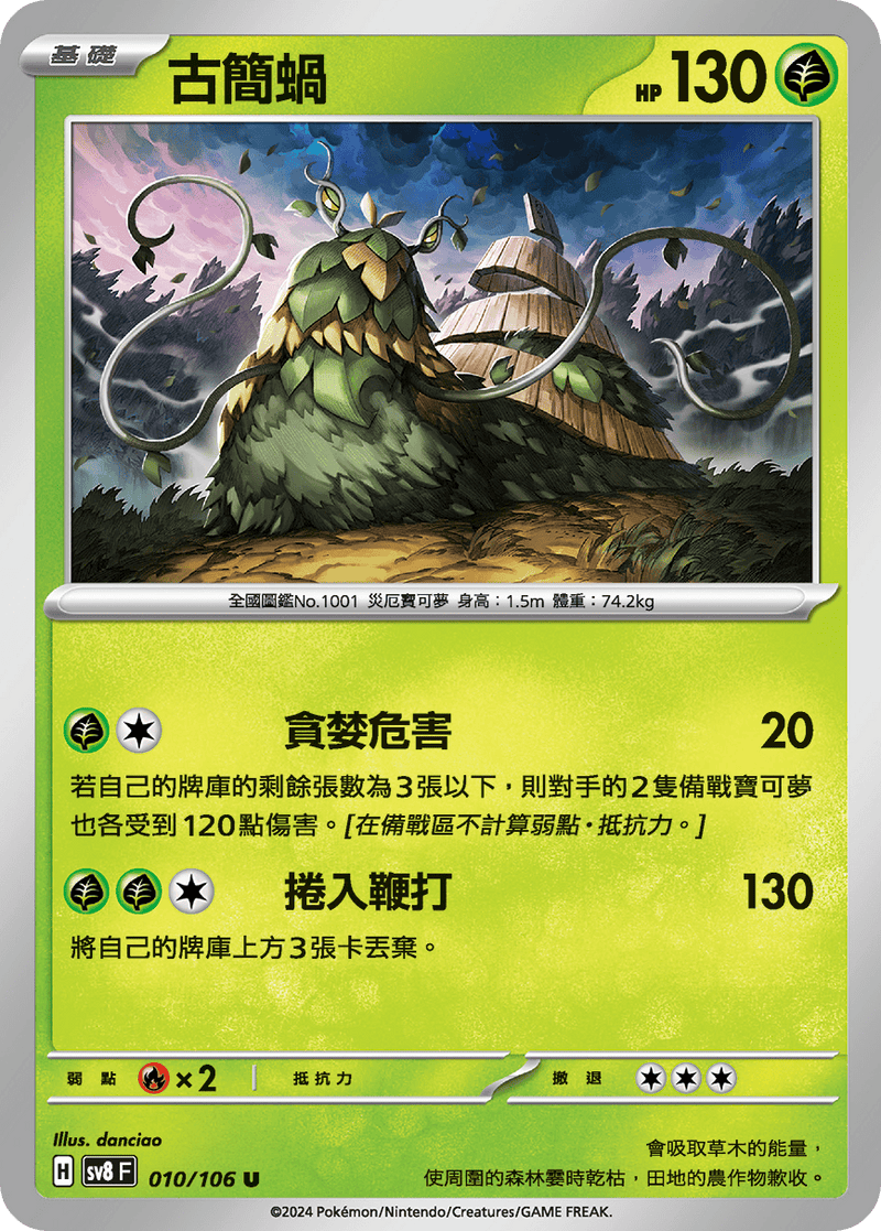 [Pokémon]  古簡蝸-Trading Card Game-TCG-Oztet Amigo