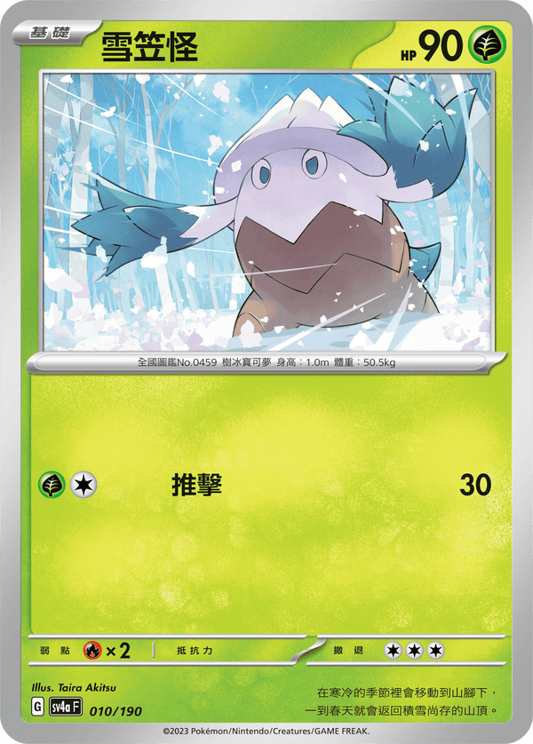 [Pokémon]   雪笠怪-Trading Card Game-TCG-Oztet Amigo