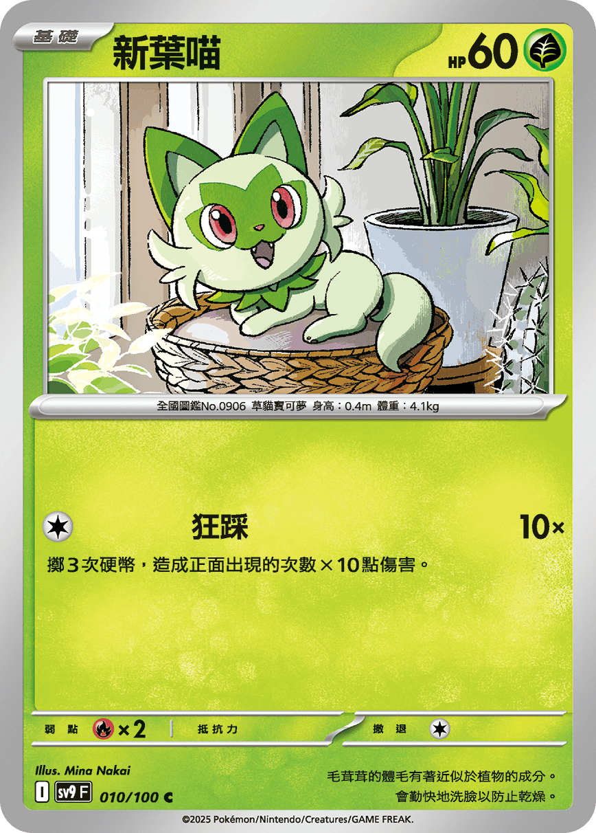 [Pokémon]  新葉喵-Trading Card Game-TCG-Oztet Amigo