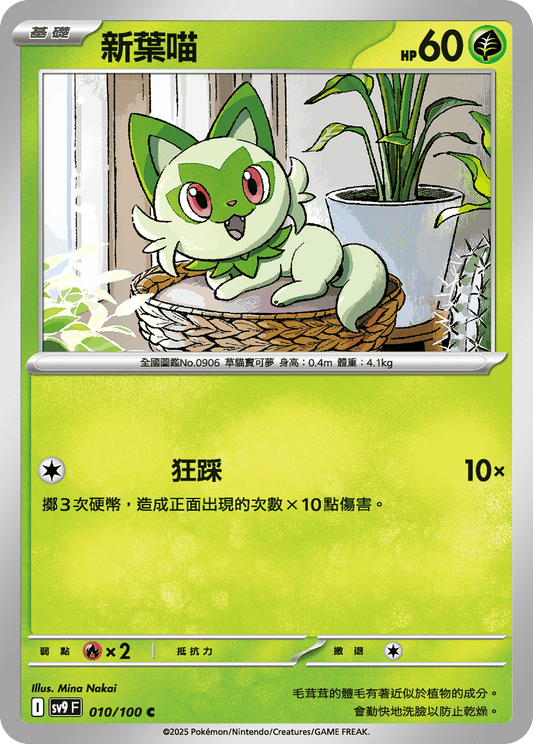 [Pokémon]  新葉喵-Trading Card Game-TCG-Oztet Amigo