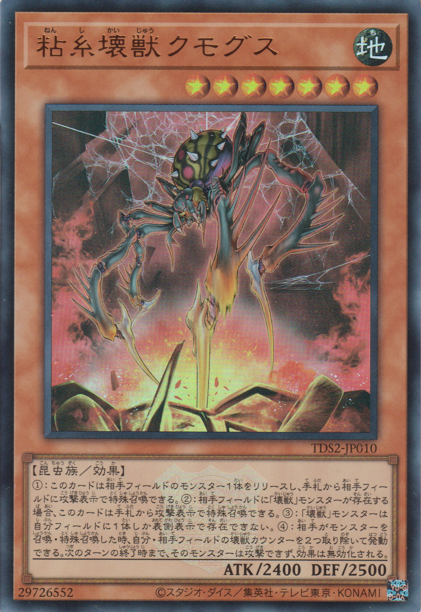 [遊戲王] 黏糸壞獸 庫莫古斯 / 粘糸壊獣クモグス / Kumongous, the Sticky String Kaiju-Trading Card Game-TCG-Oztet Amigo