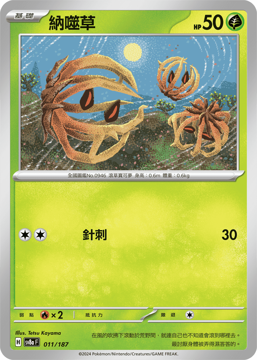 [Pokémon]   納噬草-Trading Card Game-TCG-Oztet Amigo