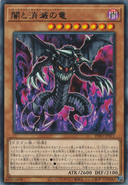 [遊戲王] 暗與消滅之龍 / 闇と消滅の竜 /Dark End Evaporation Dragon-Trading Card Game-TCG-Oztet Amigo