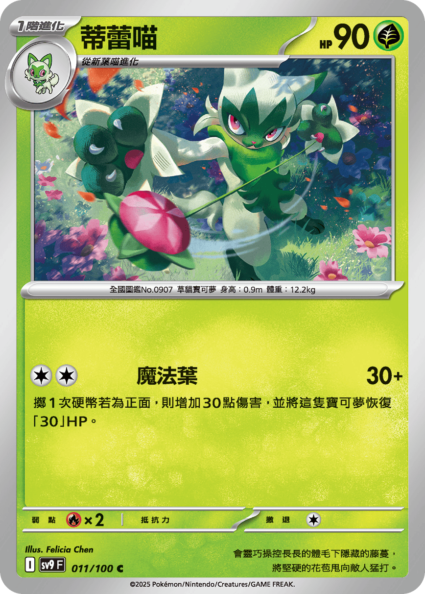 [Pokémon]  蒂蕾喵-Trading Card Game-TCG-Oztet Amigo