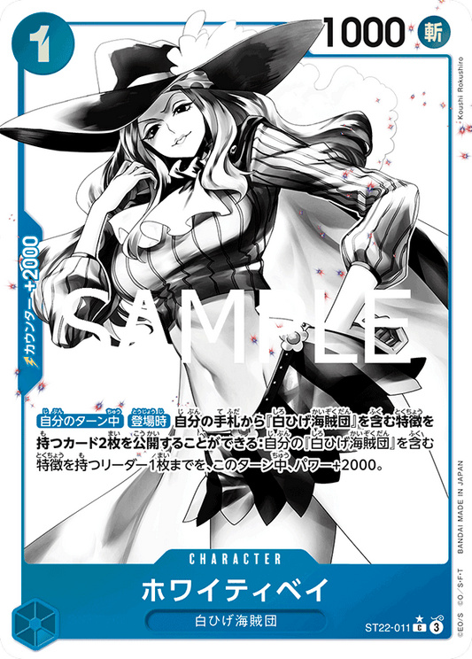 [OPCG]雪白之珮 ST22-011 (異畫)