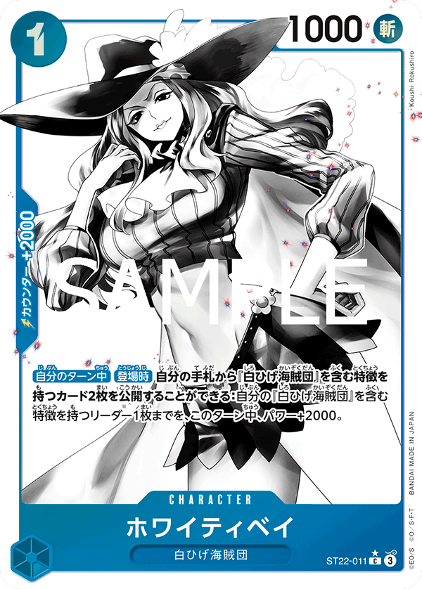[OPCG]雪白之珮 ST22-011 (異畫)