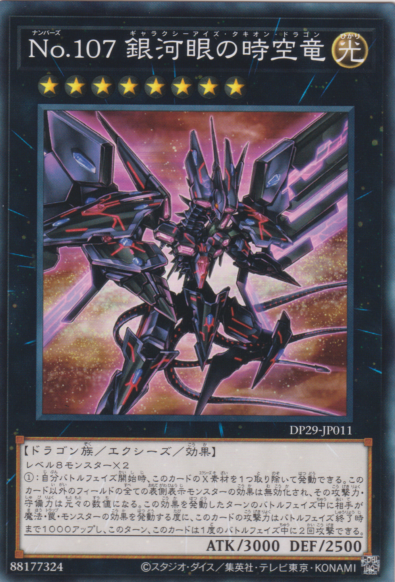 [遊戲王] NO.107 銀河眼時空龍 / NO.107 銀河眼の時空竜 / NUMBER 107: GALAXY-EYES TACHYON DRAGON-Trading Card Game-TCG-Oztet Amigo