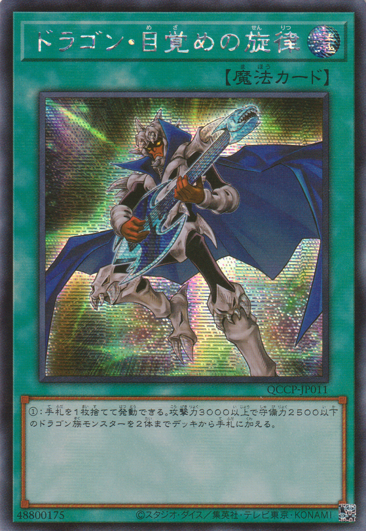 遊戯王　ドラゴン・目覚めの旋律 3枚まとめ売り 遊戯王 ドラゴン・目覚めの旋律 3枚セット スーパーレア - メルカリ