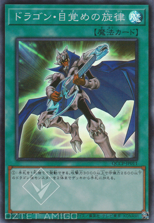 [遊戲王] 龍覺醒旋律 / ドラゴン・目覚めの旋律 / The Melody of Awakening Dragon-Trading Card Game-TCG-Oztet Amigo