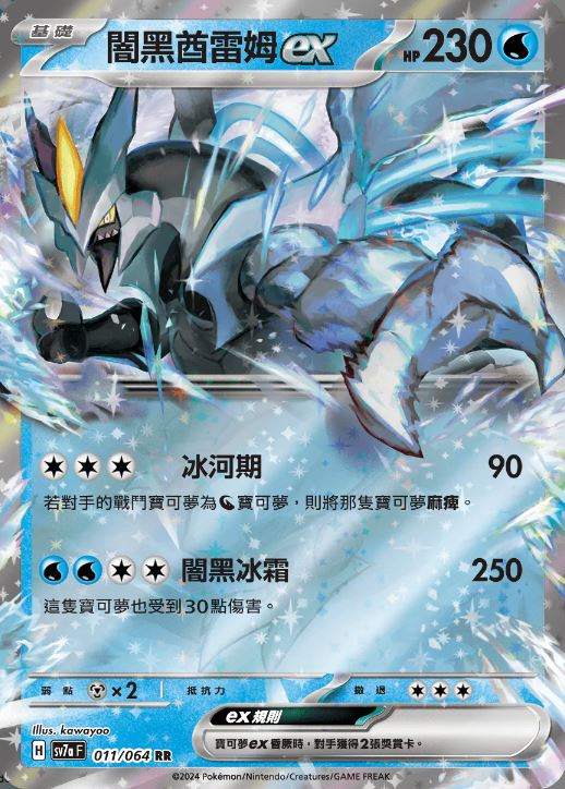 [Pokémon]  暗黑酋雷姆 EX-Trading Card Game-TCG-Oztet Amigo