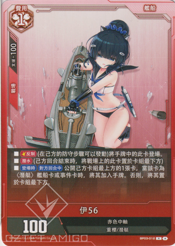 [碧藍戰卡] 伊56-Trading Card Game-TCG-Oztet Amigo