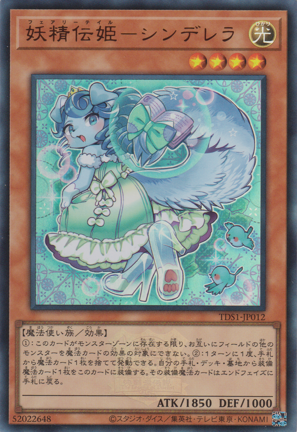 [遊戲王] 妖精傳姬-仙杜瑞拉 / 妖精伝姫-シンデレラ / Fairy Tail - Rella-Trading Card Game-TCG-Oztet Amigo