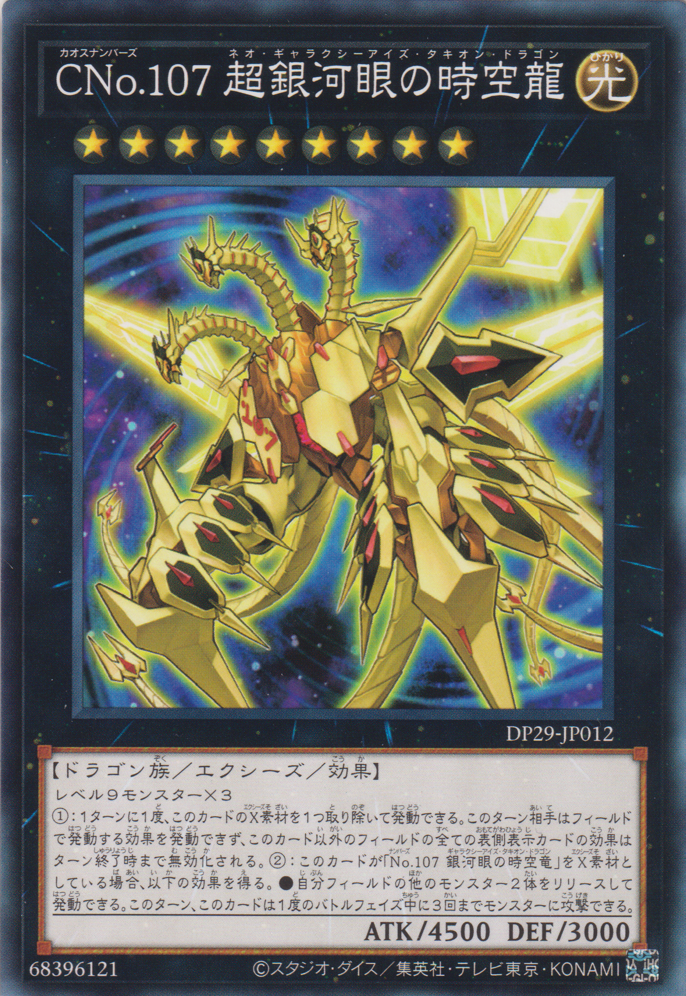 [遊戲王] CNO.107 超銀河眼時空龍 / CNO.107 超銀河眼の時空龍 / NUMBER C107: NEO GALAXY-EYES TACHYON DRAGON-Trading Card Game-TCG-Oztet Amigo