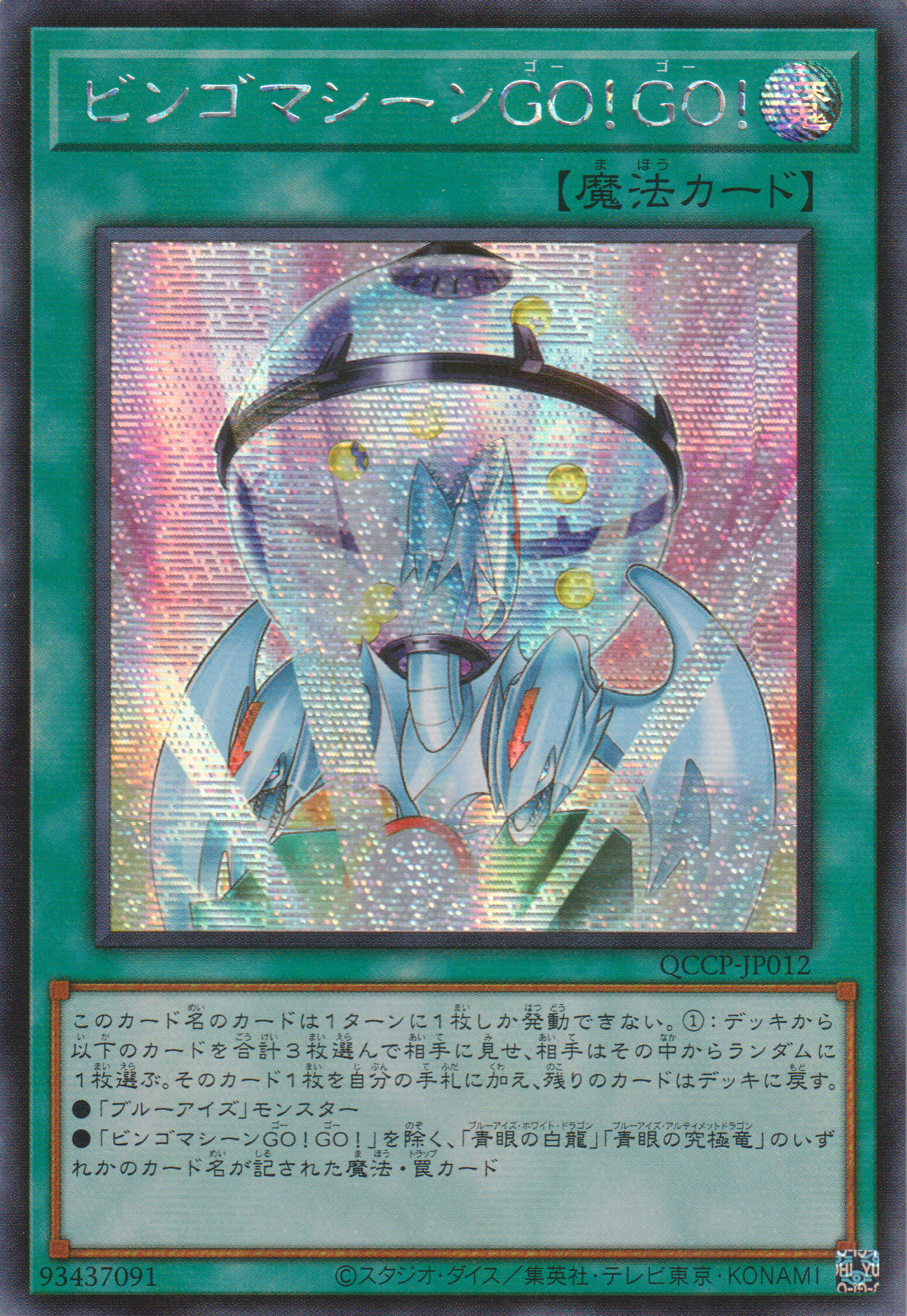 [遊戲王] 賓果機GO！GO！ / ビンゴマシーンGO!GO! / Bingo Machine, Go!!!-Trading Card Game-TCG-Oztet Amigo