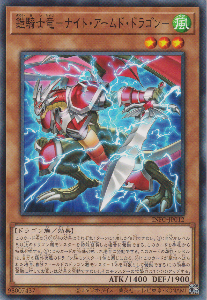 [遊戲王] 鎧騎士龍 騎士武裝龍 / 鎧騎士竜－ナイト・アームド・ドラゴン / Knight Armed Dragon-Trading Card Game-TCG-Oztet Amigo