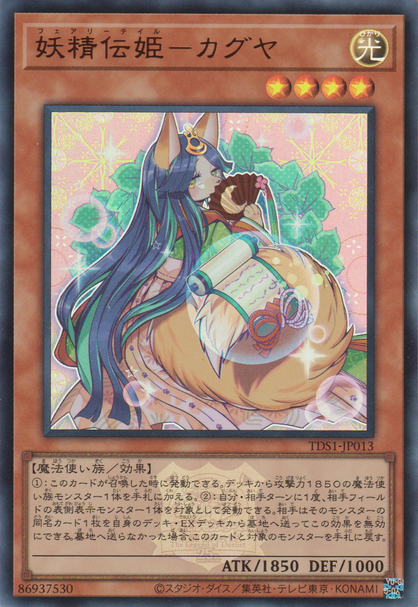 [遊戲王] 妖精傳姬-竹取公主 / 妖精伝姫-カグヤ / Fairy Tail - Luna-Trading Card Game-TCG-Oztet Amigo