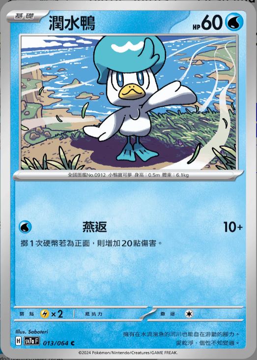 [Pokémon]  潤水鴨-Trading Card Game-TCG-Oztet Amigo