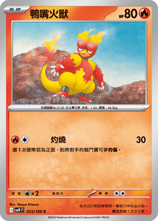 [Pokémon]  鴨嘴火獸-Trading Card Game-TCG-Oztet Amigo