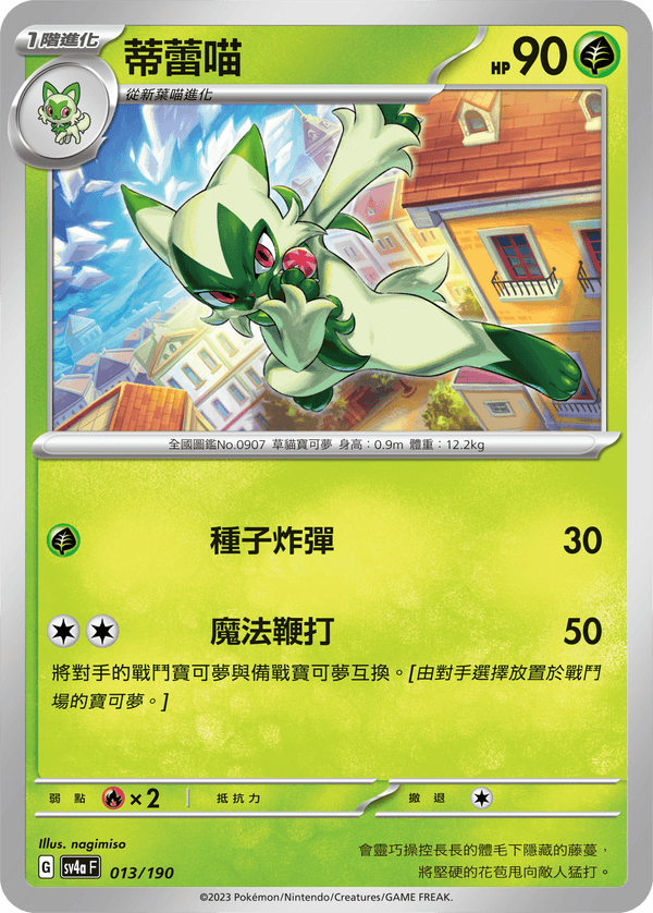[Pokémon]   蒂蕾喵-Trading Card Game-TCG-Oztet Amigo