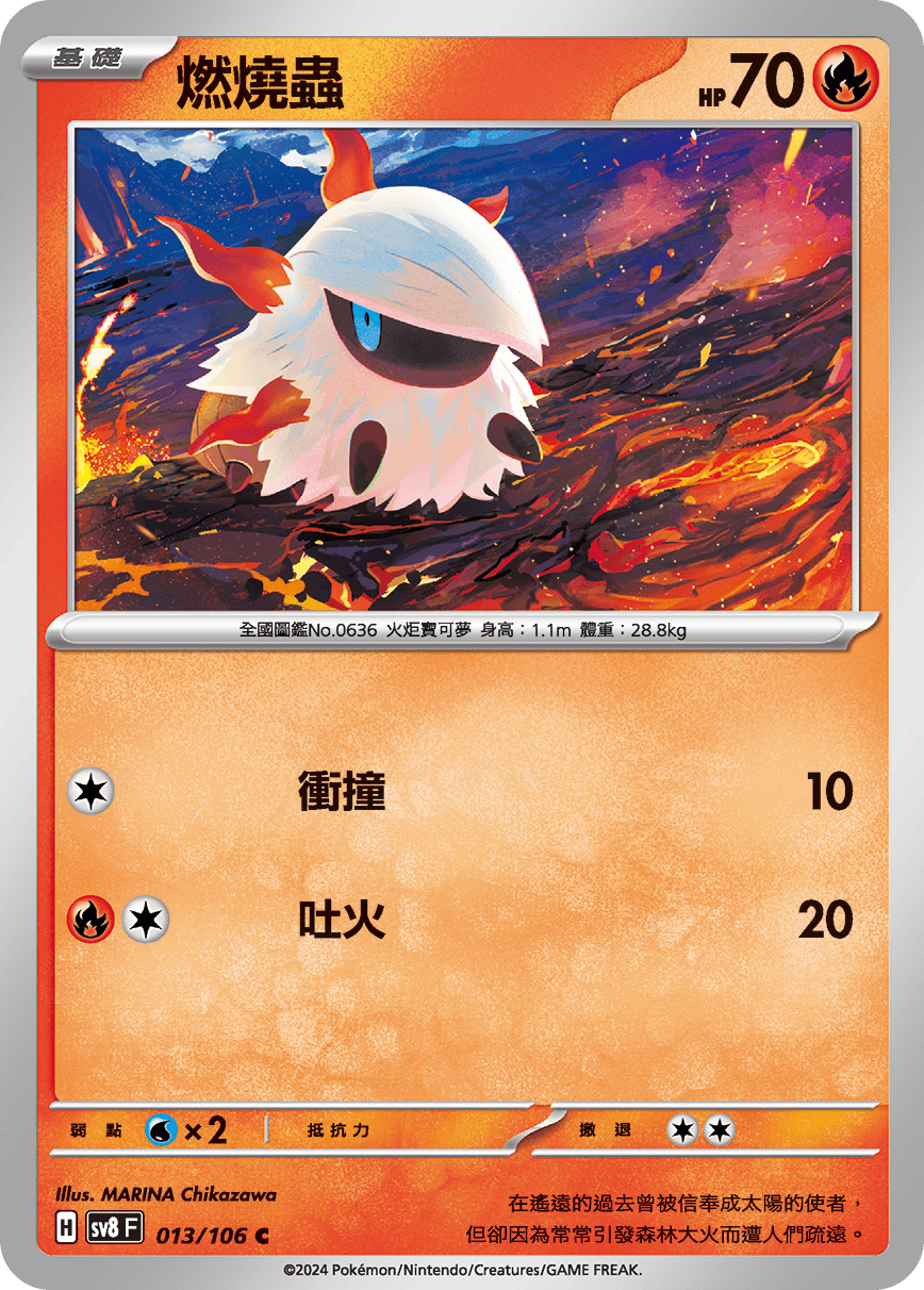[Pokémon]  燃燒蟲-Trading Card Game-TCG-Oztet Amigo